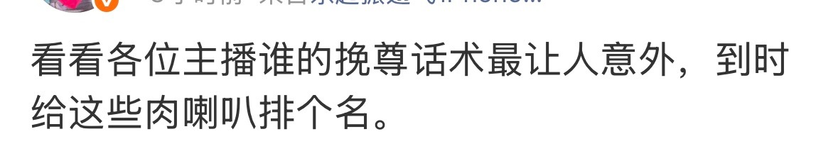 戳中哪支喇叭的肺了？这也，➕ 