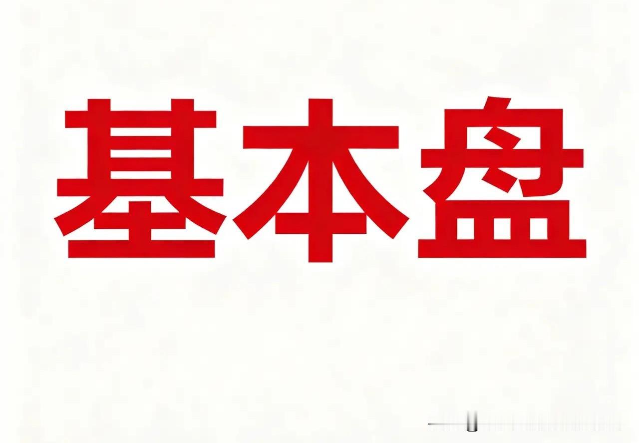 啥是基本盘？在网络环境中，“基本盘”有时被用来嘲讽那些被认为缺乏独立思考能力、盲
