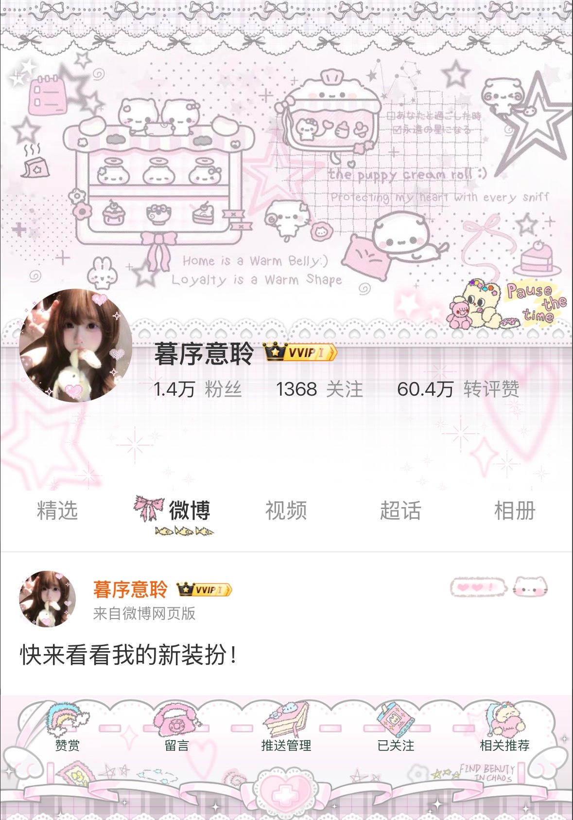 我要切换甜妹人格了