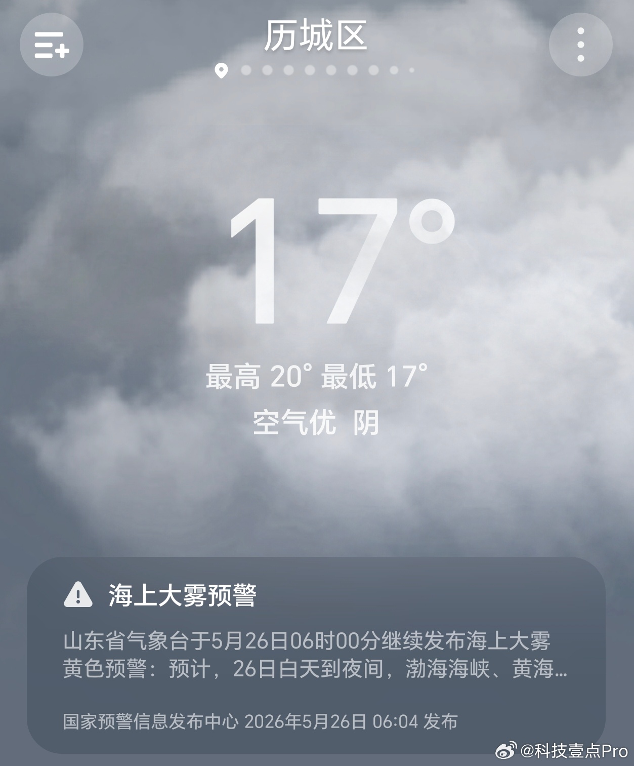 回到济南了，这温度真爽，在厦门的室外热的暴汗，在济南室外还有点小冷呢