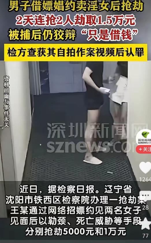 “脸都不要了！” 辽宁沈阳，男子约女子出来发生关系，但女子到了之后，男子竟然不按