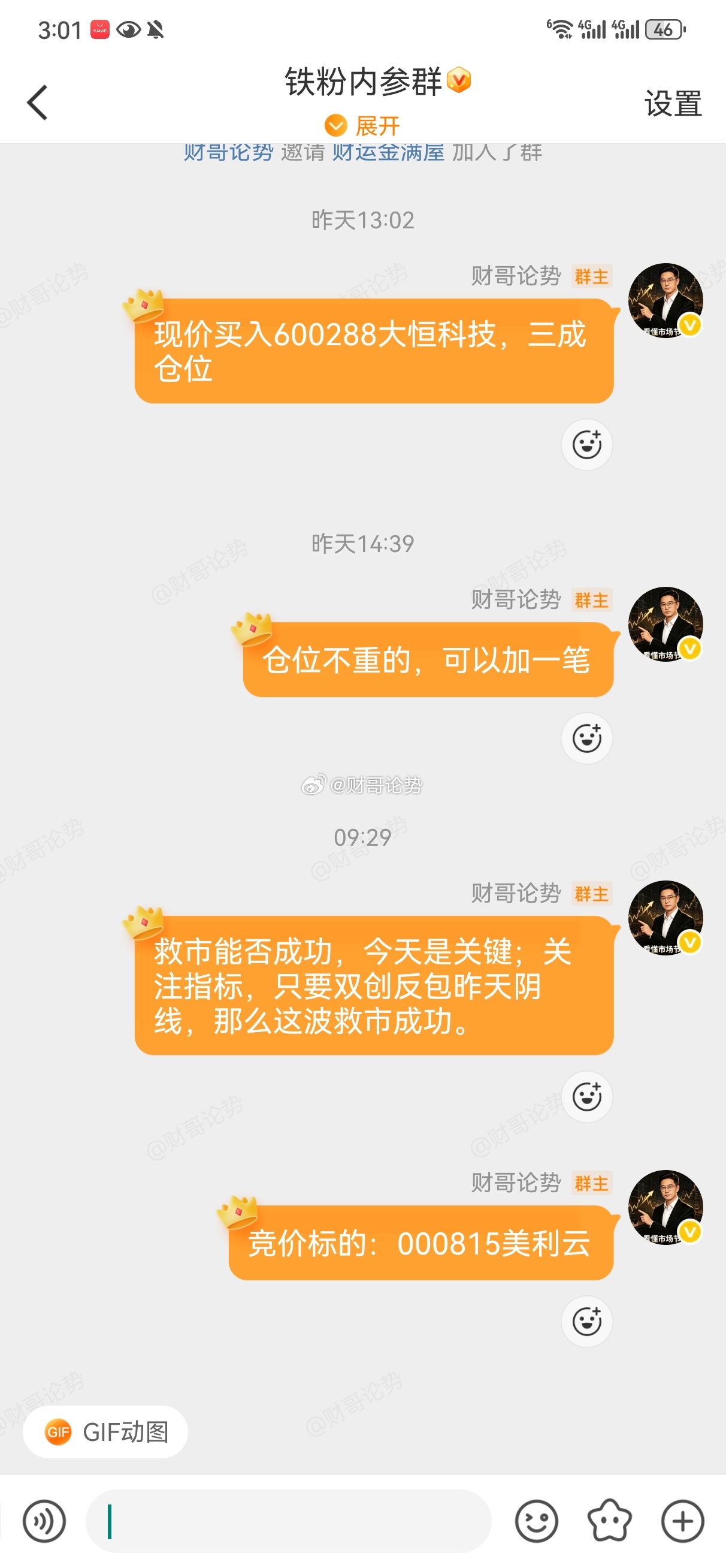 7月23日内参情况】买入：美利云加仓：大恒科技卖出：浪潮信息财哥实盘与内参，属个