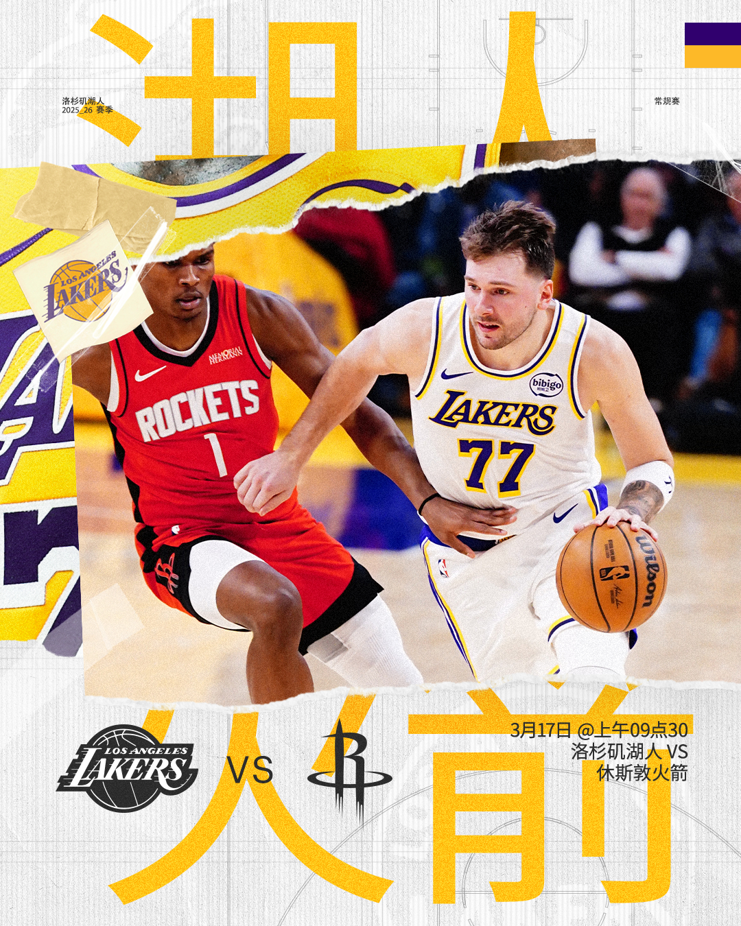 「比赛预告」⏰ 3月17日上午09点30🆚 对阵🚀 以五连胜之姿开启六连客之