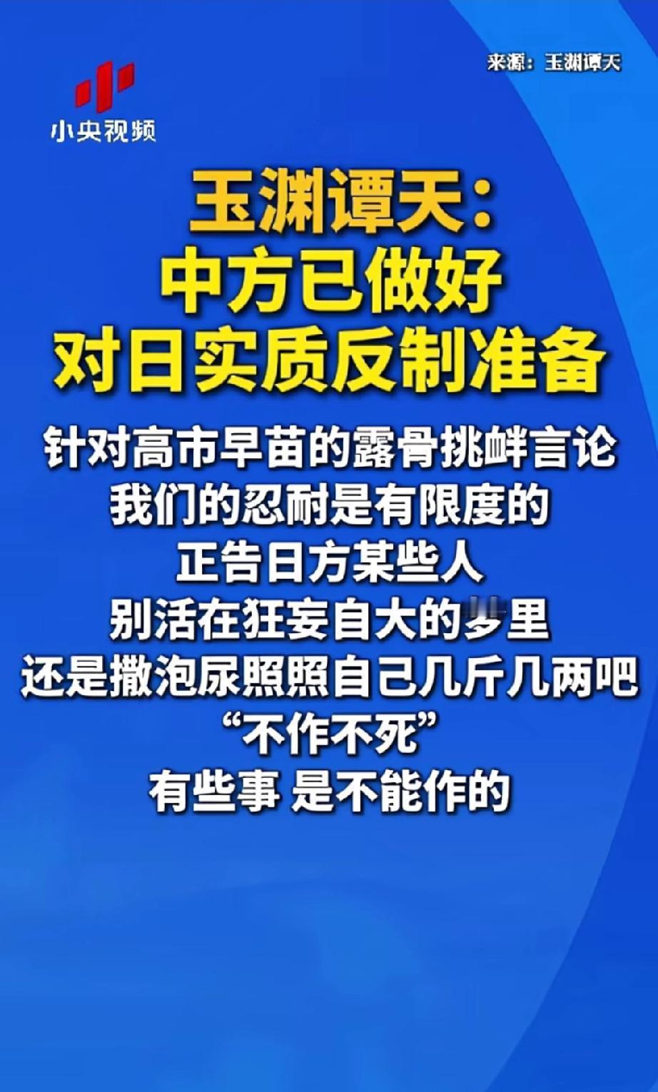 就在刚刚
 
玉渊谭天突然发声了。
 
说到点子上了。近期周边有人话多、动作也多