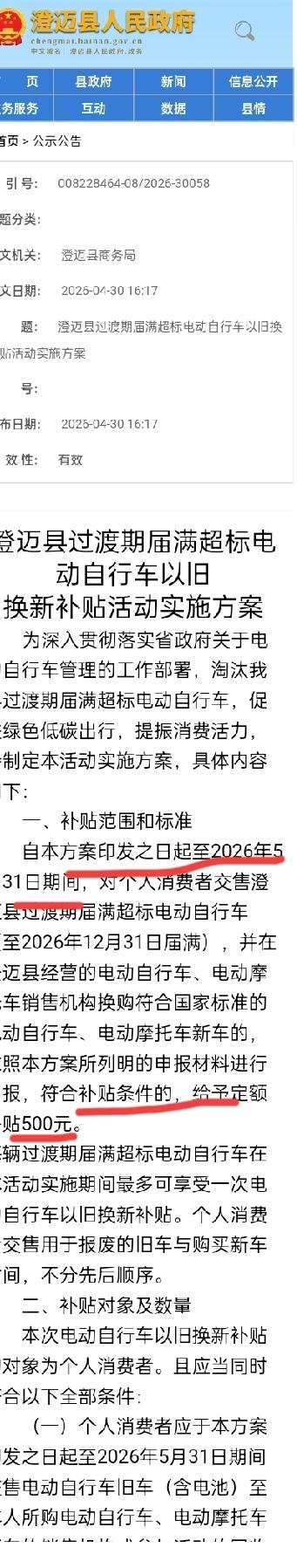 【最后4天！海南电动车以旧换新补贴5月31日截止，最高500元，老牛教你手机申领