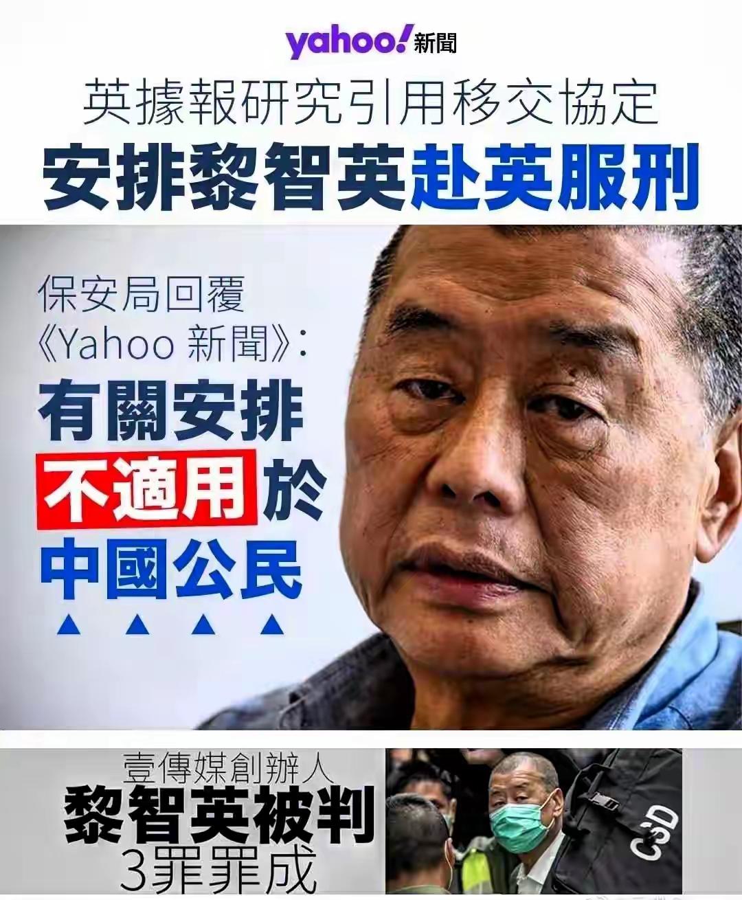 黎智英彻底死心！
据悉，英国为了把黎智英给救出来，可谓是处心积虑，在外交上施压没