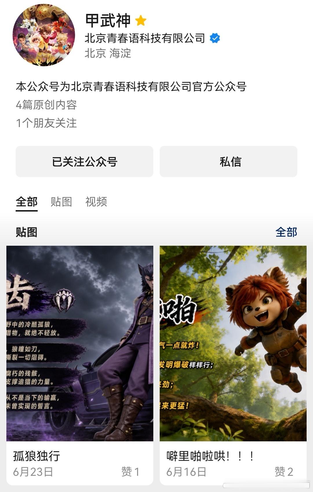 甲武神[超话]《甲武神》的官微，原来除了官博官书之外还有官微。姗姗来迟，这就去点