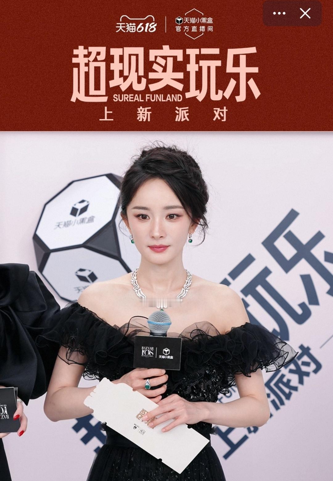 沃日 天猫小黑盒直播间杨幂好美好美美美美美美美 时尚芭莎盛典直播 ​​​