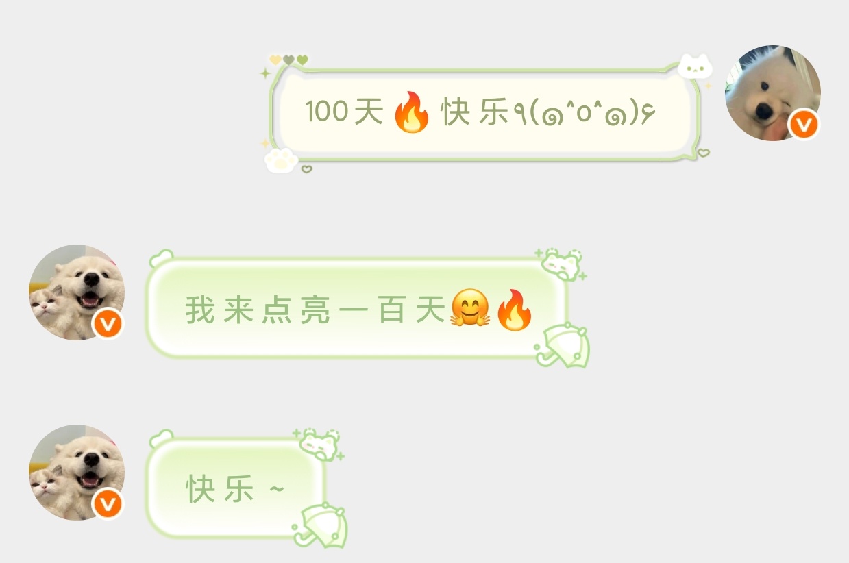 和我的宝贝火花一百天纪念日