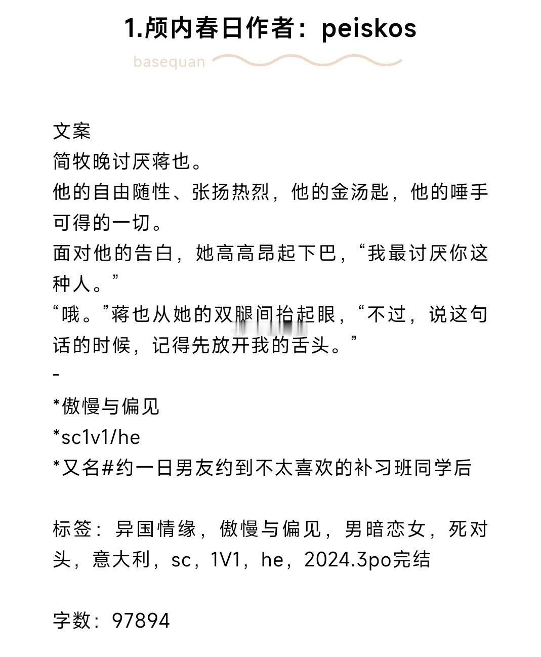 #芭莳圈推文[超话]##火爆全网的好看小说# 近期淘到的不错完结文1.颅内春日 