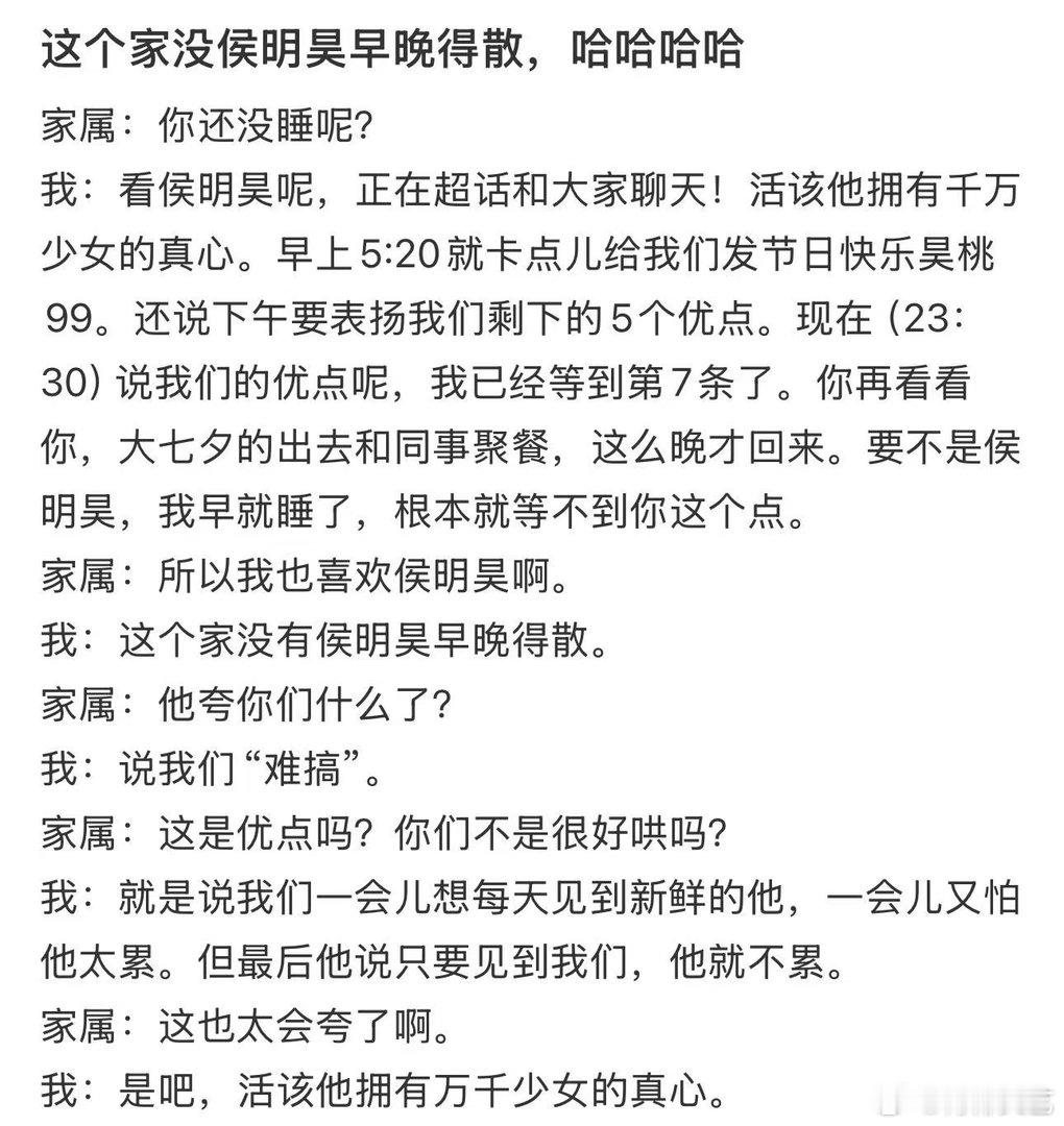 这和侯明昊谈了有啥区别侯明昊七夕太粘人了 昨天七夕侯明昊空降超话，跟粉丝唠嗑唠到