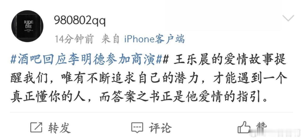酒吧回应李明德参加商演文案错了 💰不要给他结[doge] ​​​