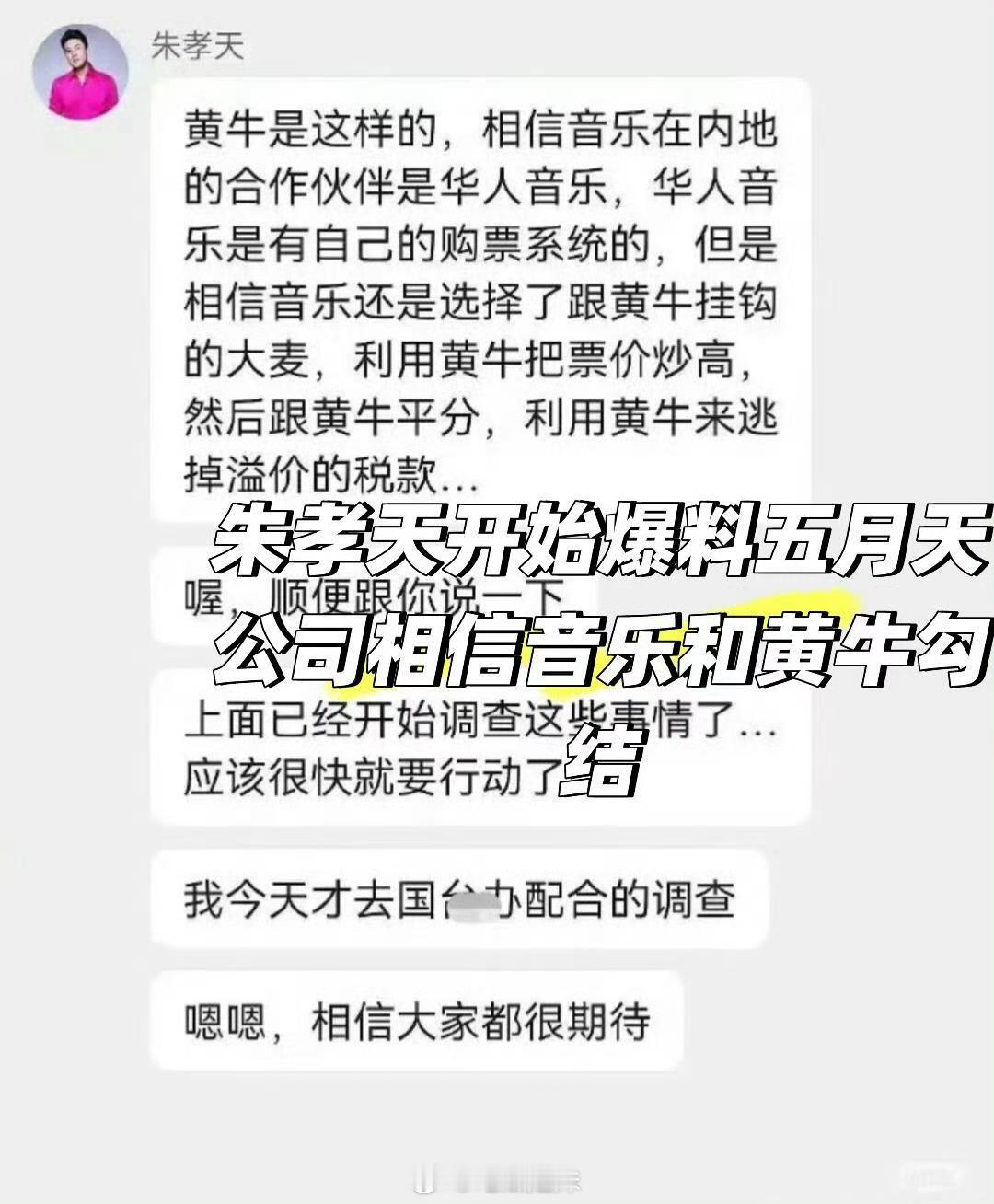 五月天公司暂未回应 五月天公司暂未回应朱孝天的爆料，你们觉得爆料是真的吗？