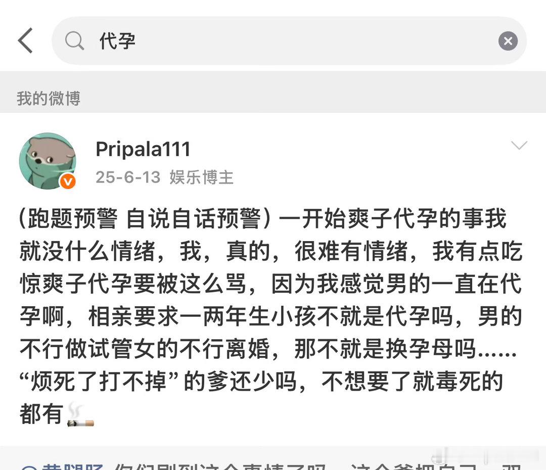 again 我突然发现我很早就把彩礼当代孕费 我小时候就说过类似（彩礼xx万的话