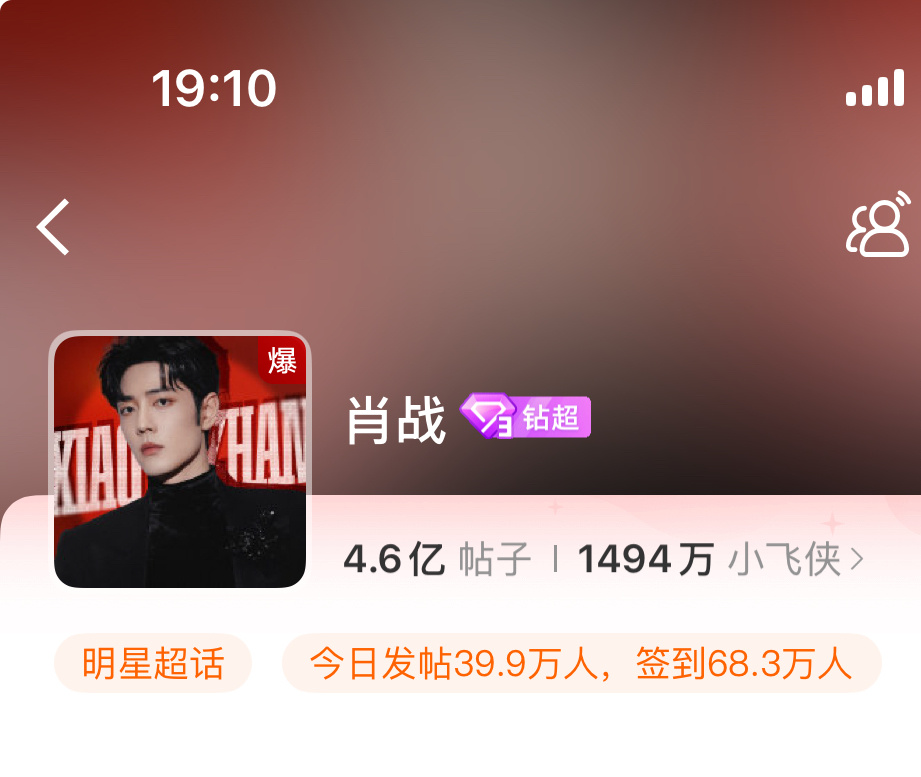 肖战 下班了超话准时爆，小飞侠一起来冲3000万向全世界安利我担