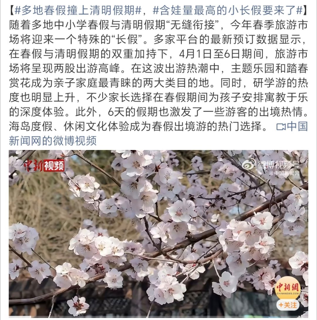 含娃量最高的小长假要来了春假秋假都来了 小朋友们的日子也是好过起来了提问：放假作
