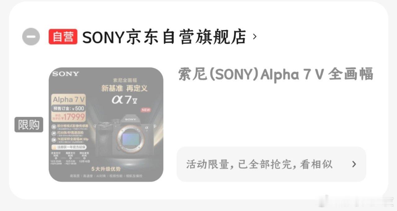索尼A7M5就没看到过有货，到底谁买到了啊？