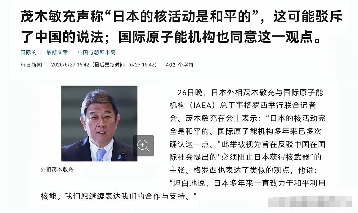 日本跟我们犟嘴！6月27日，日本媒体报道，在我们在多种场合多次表示必须阻止日本获
