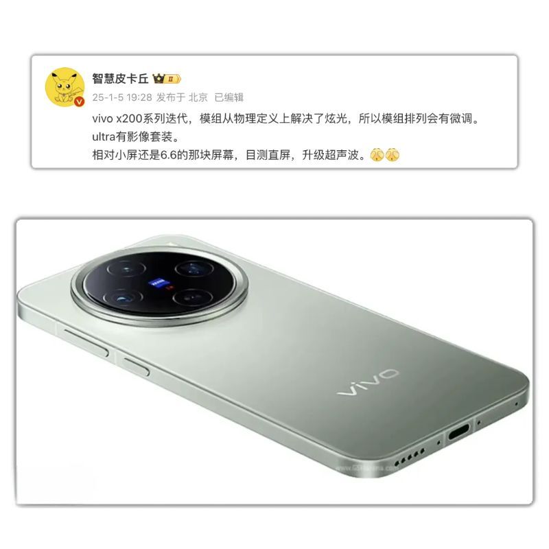 vivo X200s已解决炫光，出必买 ！结合博主爆料，基本可以确定以下信息：ㅤ