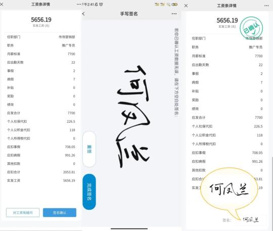 通过微信发的工资条，还能签名