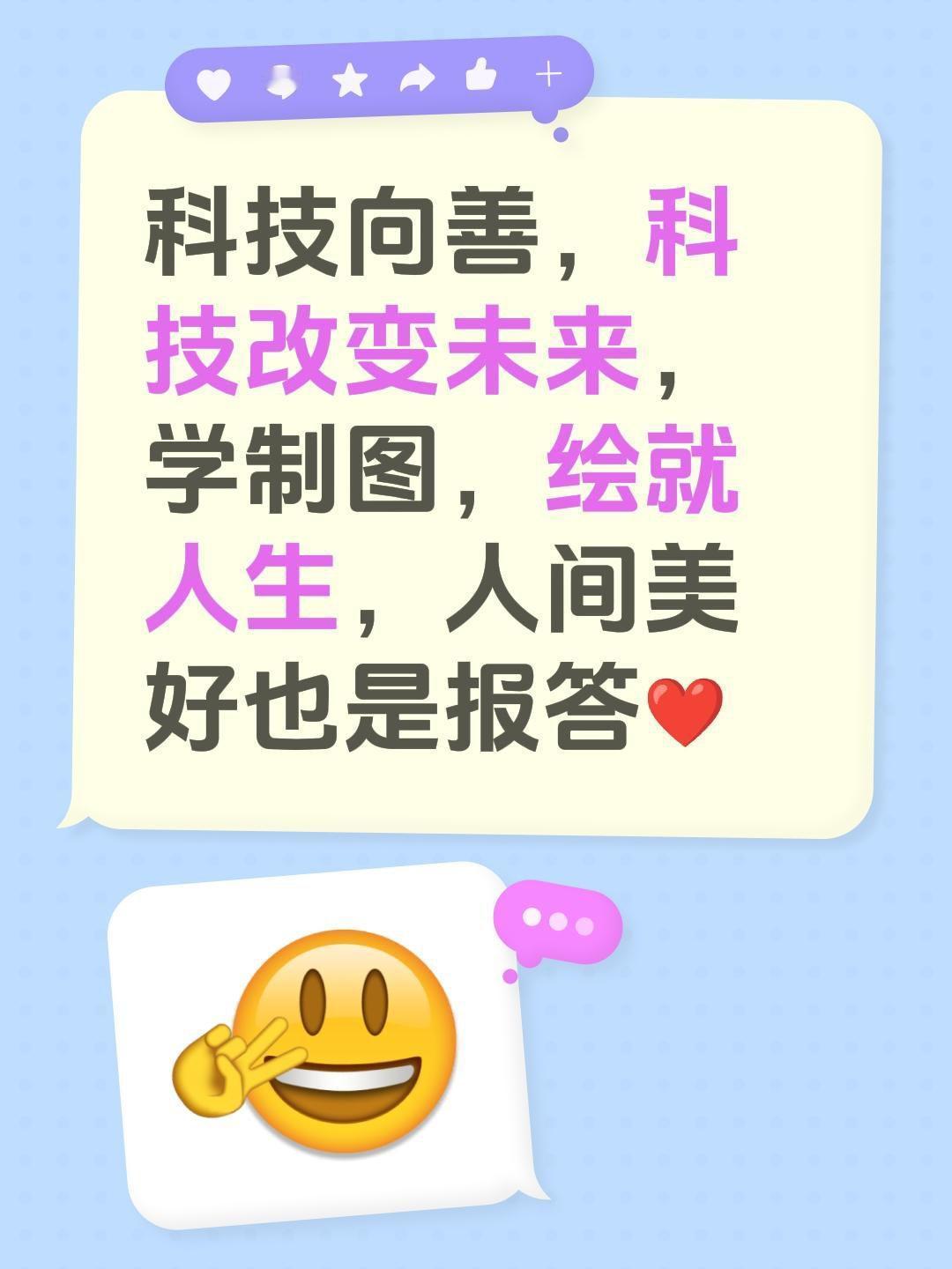 豆包教会了我！科技向善，科技改变未来，学制图，绘就人生，人间美好也是报答❤️科技