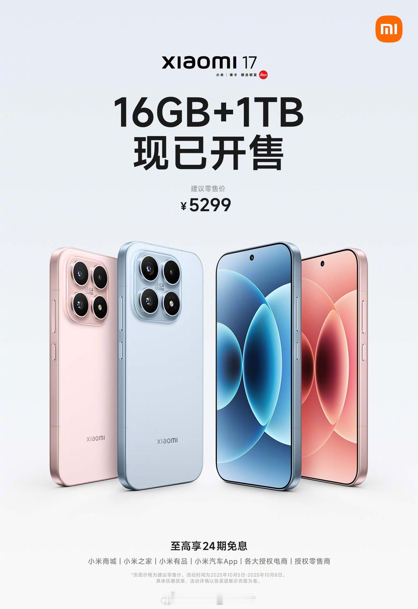 5299元就能拿下1TB版小米17，比iPhone 17标准版那边“512G要7
