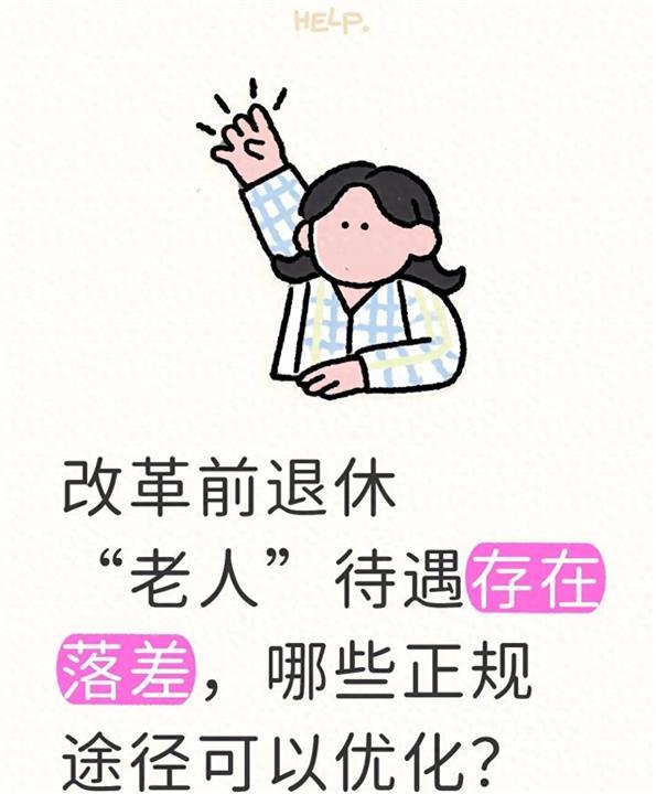 这个事儿，我琢磨着还是得用大白话聊一聊。

好多老伙计发现自己退休金比当年一块儿