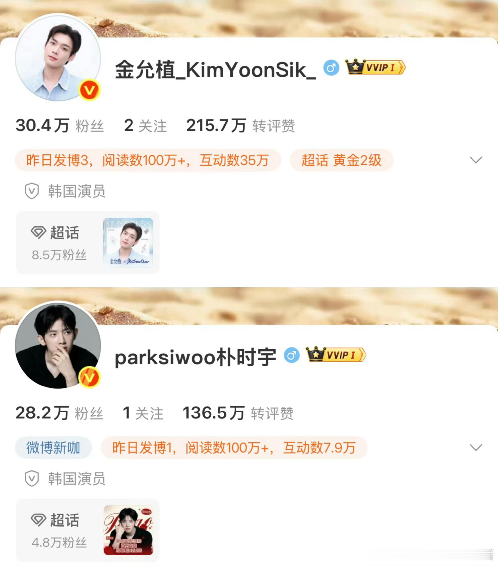 金允植和朴时宇三平台粉丝数量，谁吸粉较多？ 