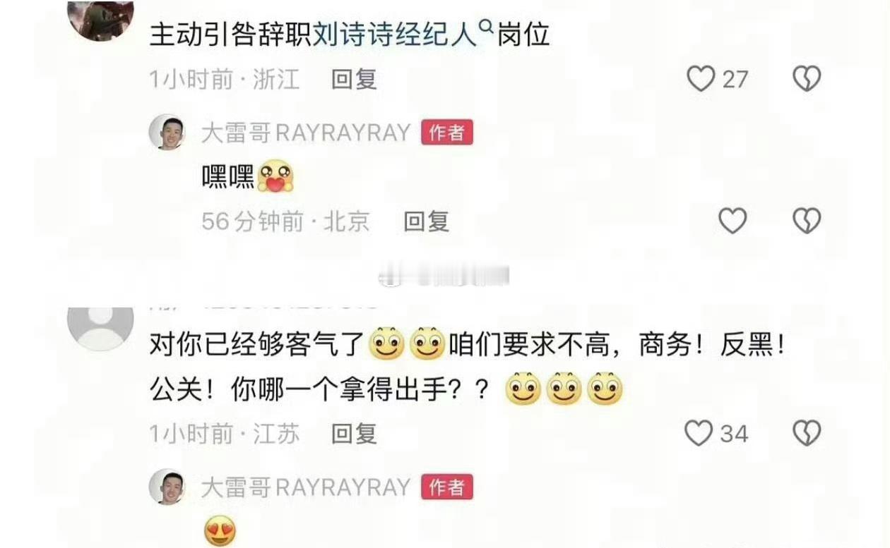 刘诗诗经纪人感觉就是在跟粉丝唱反调让粉丝生气[允悲] ​​​