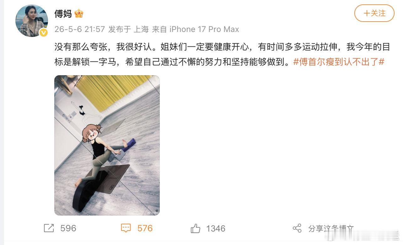 傅首尔晒近照回应瘦到认不出 傅首尔久违更新社交动态，晒出最新近照温柔发文问候大家