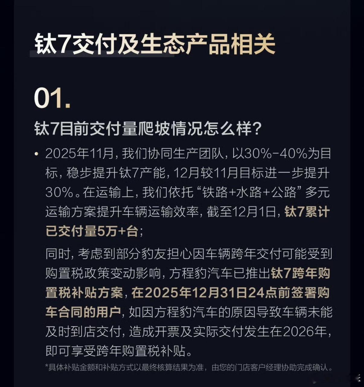 方程豹钛7 这是真猛虎下山了。10 月销量 2 万，11 月 2.4 万，目前还