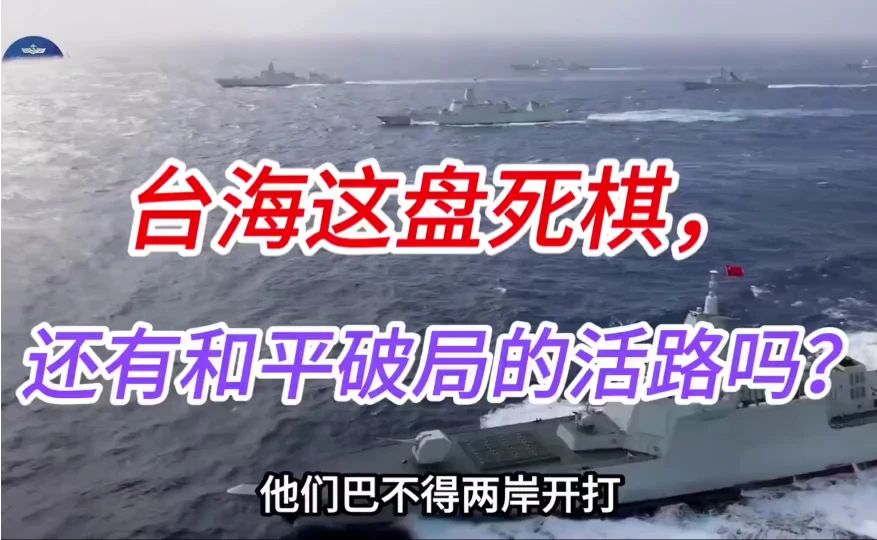 台海风云变幻，两岸局势紧张！