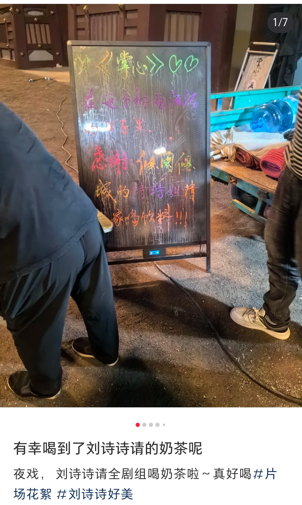 刘诗诗又请《#电视剧掌心# 》喝奶茶啦！经常请客的漂亮姐姐~期待刘诗诗叶平安！ 