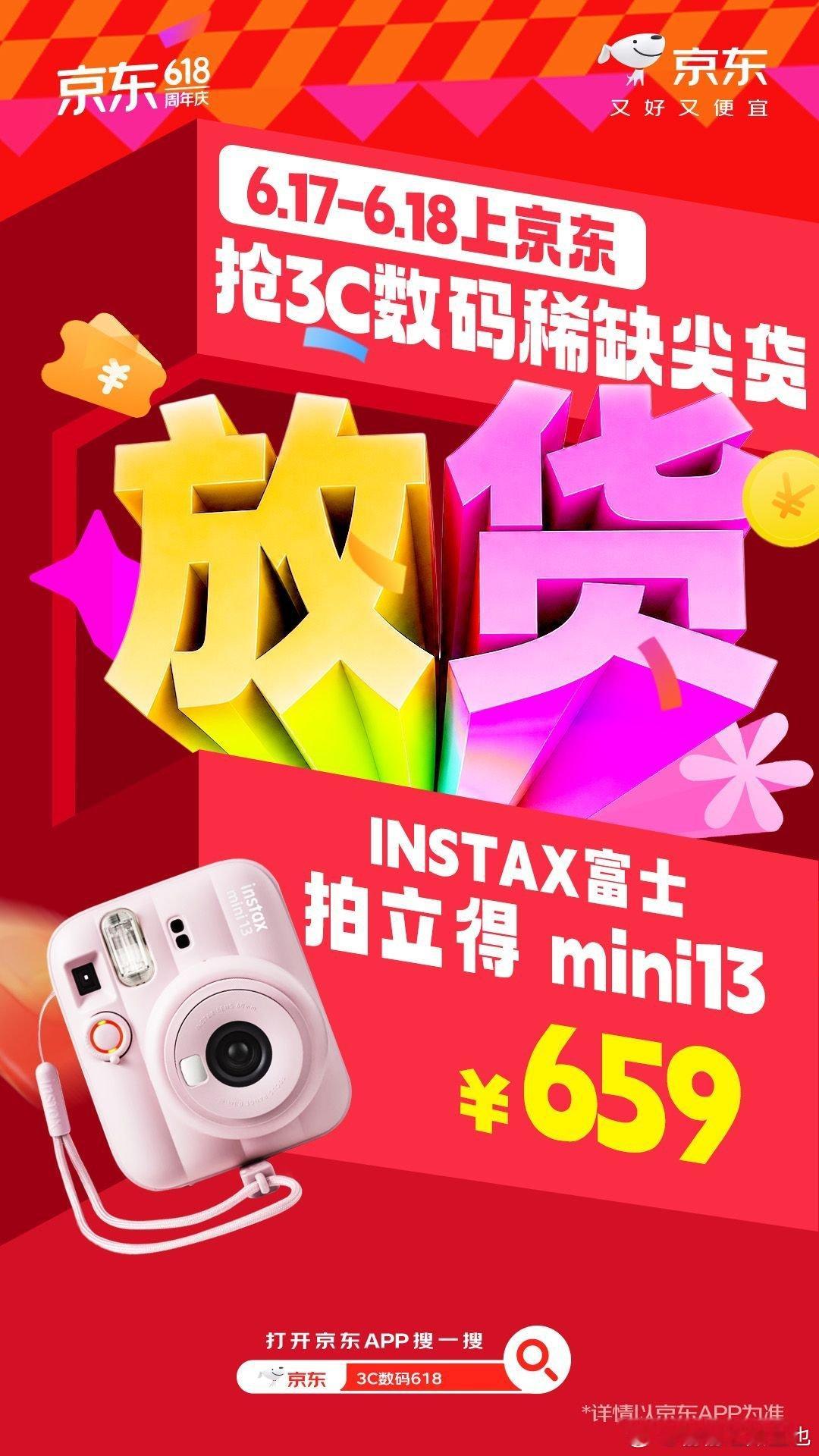 京东618巅峰28小时 富士拍立得居然只要659就能入手吗这才是京东618最让我