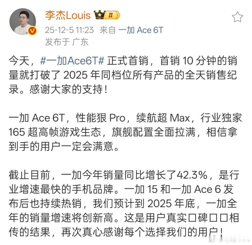 看来一加ace6t 的首销表现很好啊，玩FPS游戏，就用一加手机。 