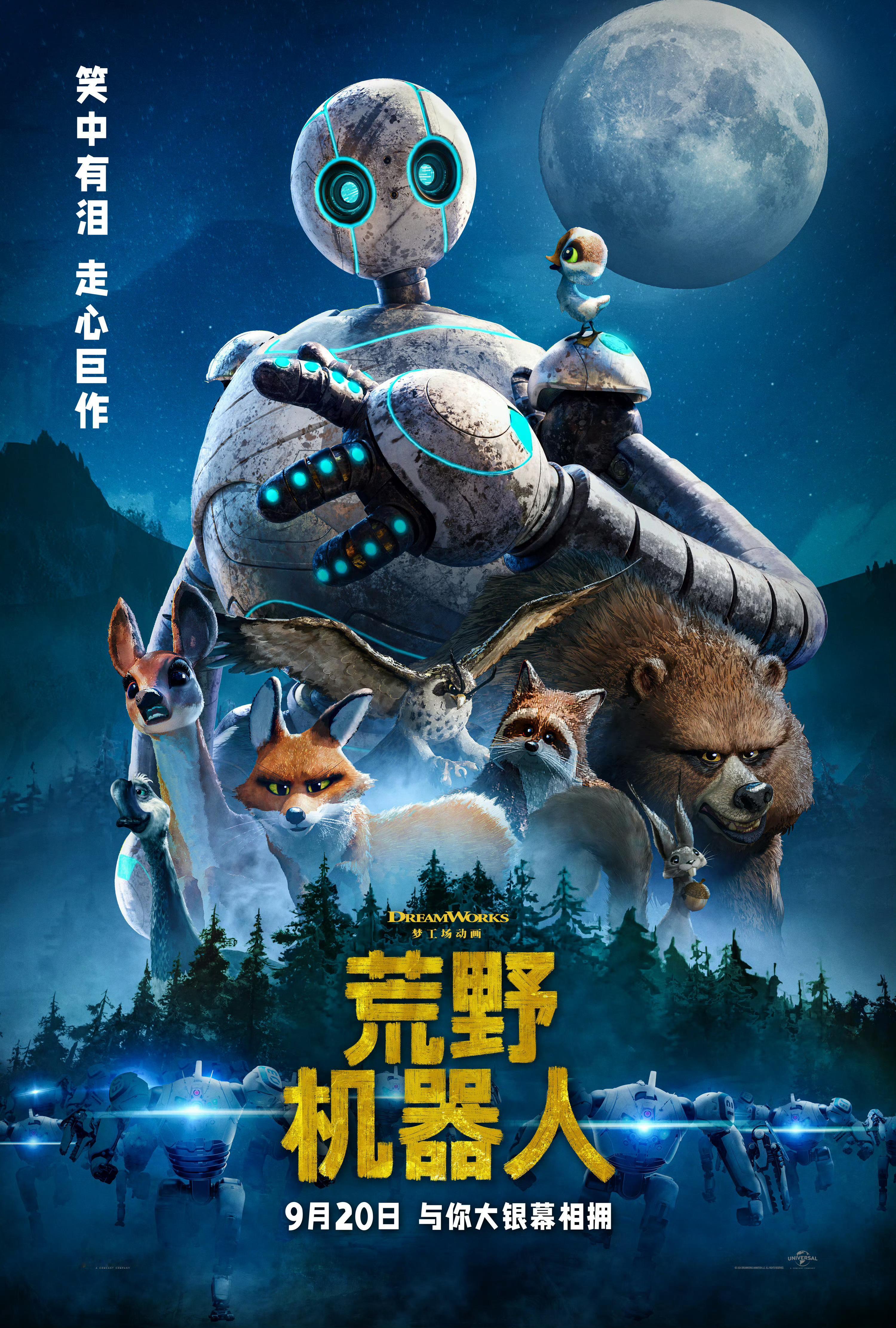 《荒野机器人》将于10月15日登陆流媒体和VOD租赁平台！！！ ​​​