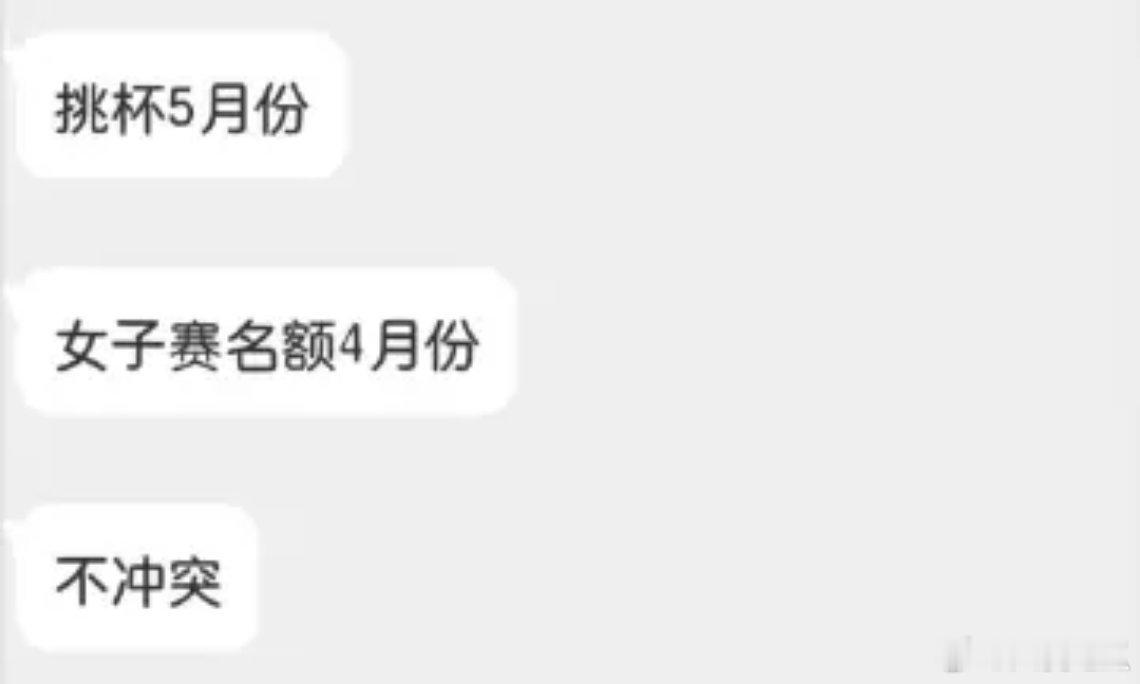 瓜友速报 TE经理说挑杯有女子赛道 