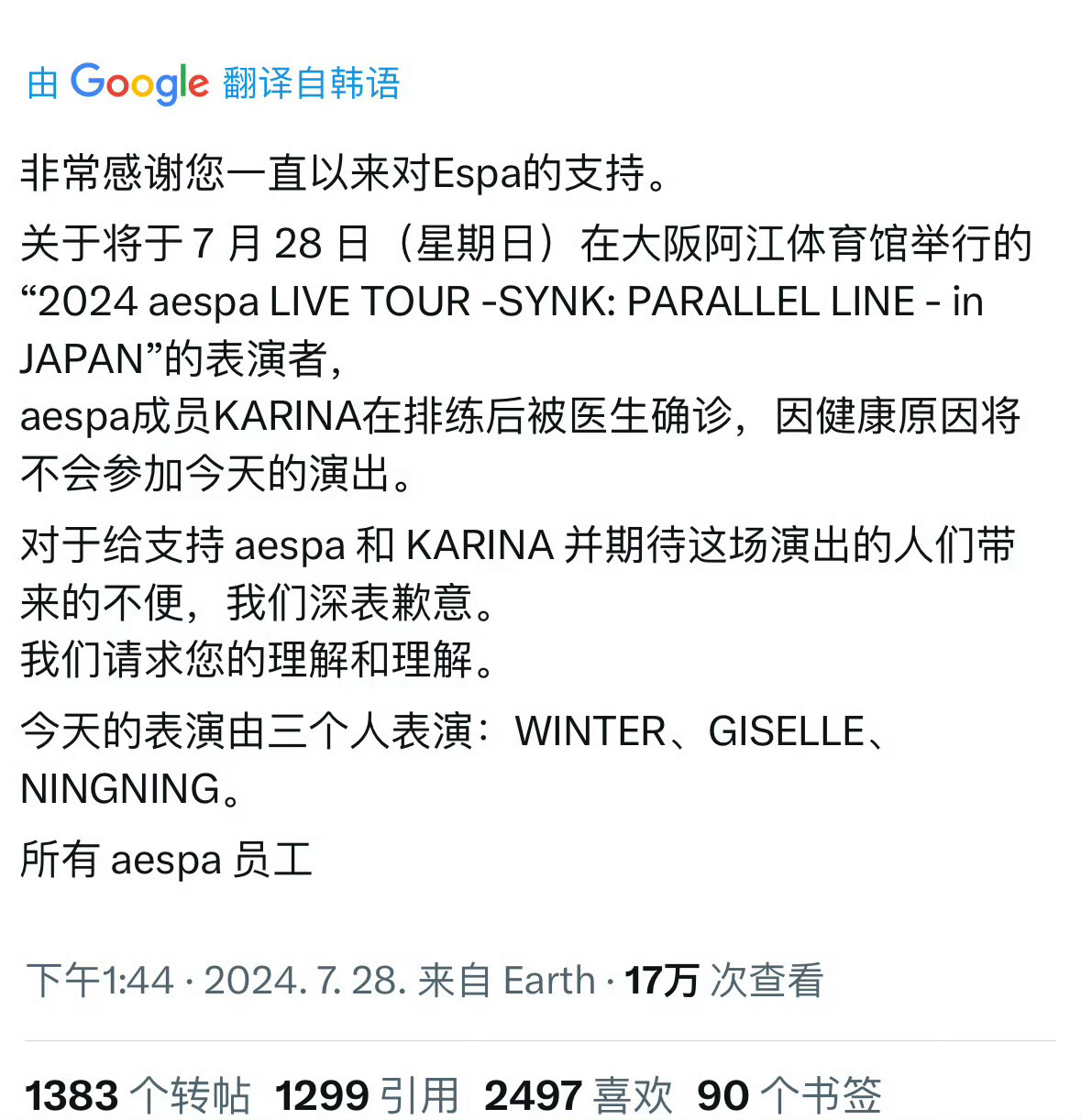 #柳智敏缺席aespa演唱会#柳智敏将缺席今天aespa演唱会，说是因为健康原因