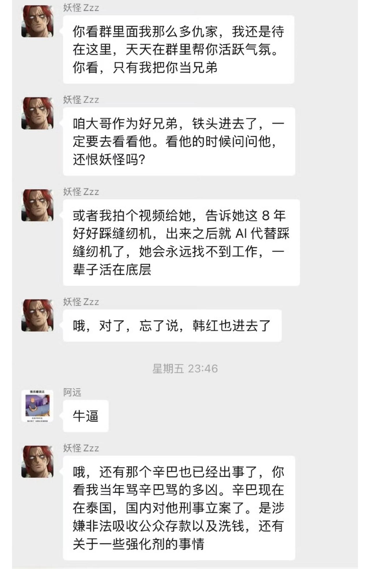 那个网红妖怪爆料韩红个辛巴都进去了，真的假的啊？辛巴久没露面，韩红最近一直有消息