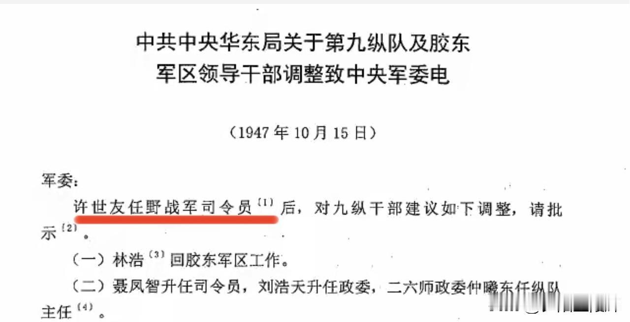 许世友任“华野司令员”的根据找到了。
网传，许世友在签发作战命令时，曾签名为“华