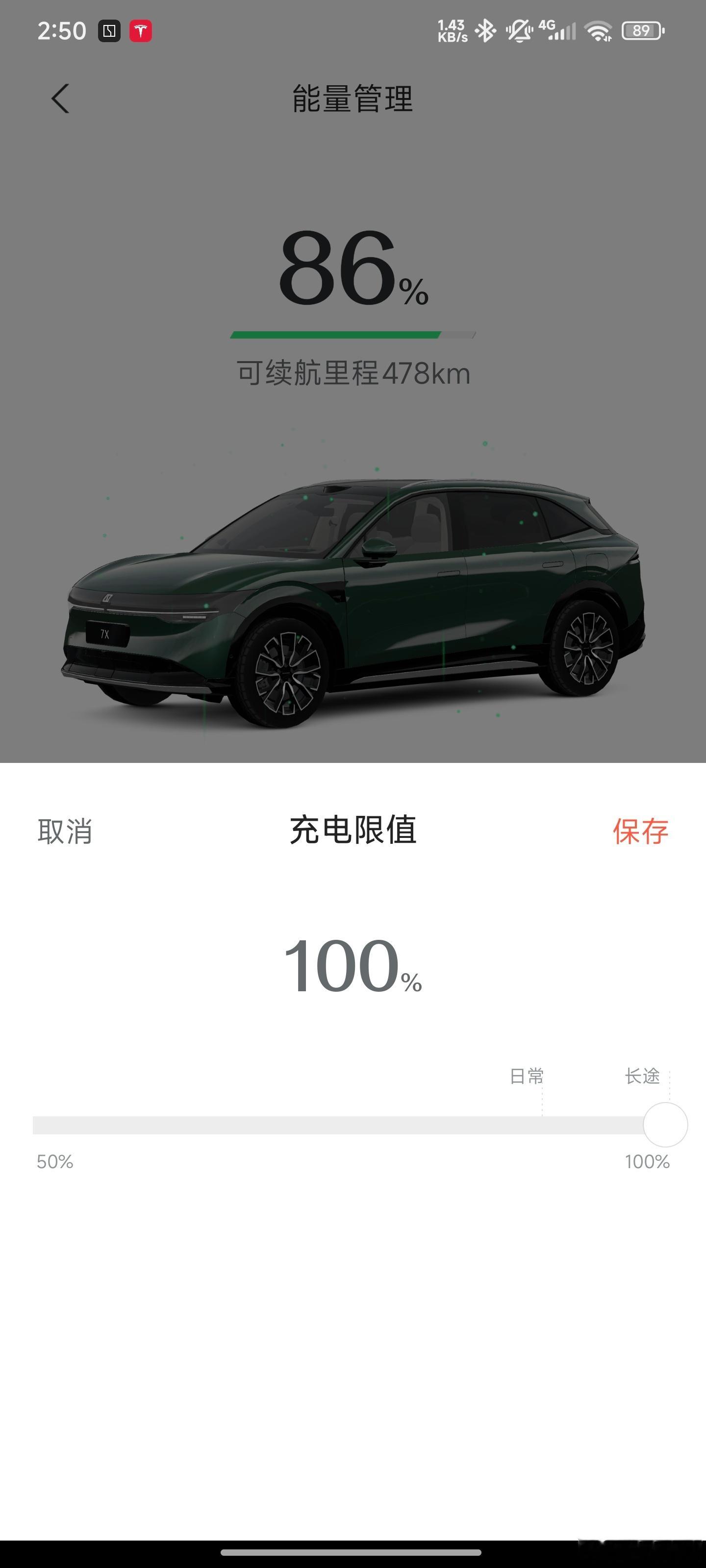充满电，明早出发，目的地还没想好[无聊]极氪7x极氪[超话] ​​​