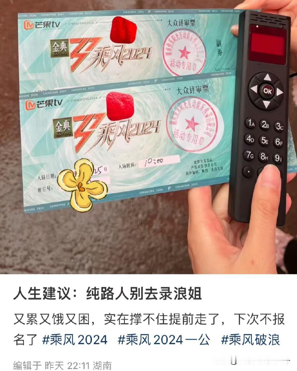 去浪姐当观众，需要站9个小时！