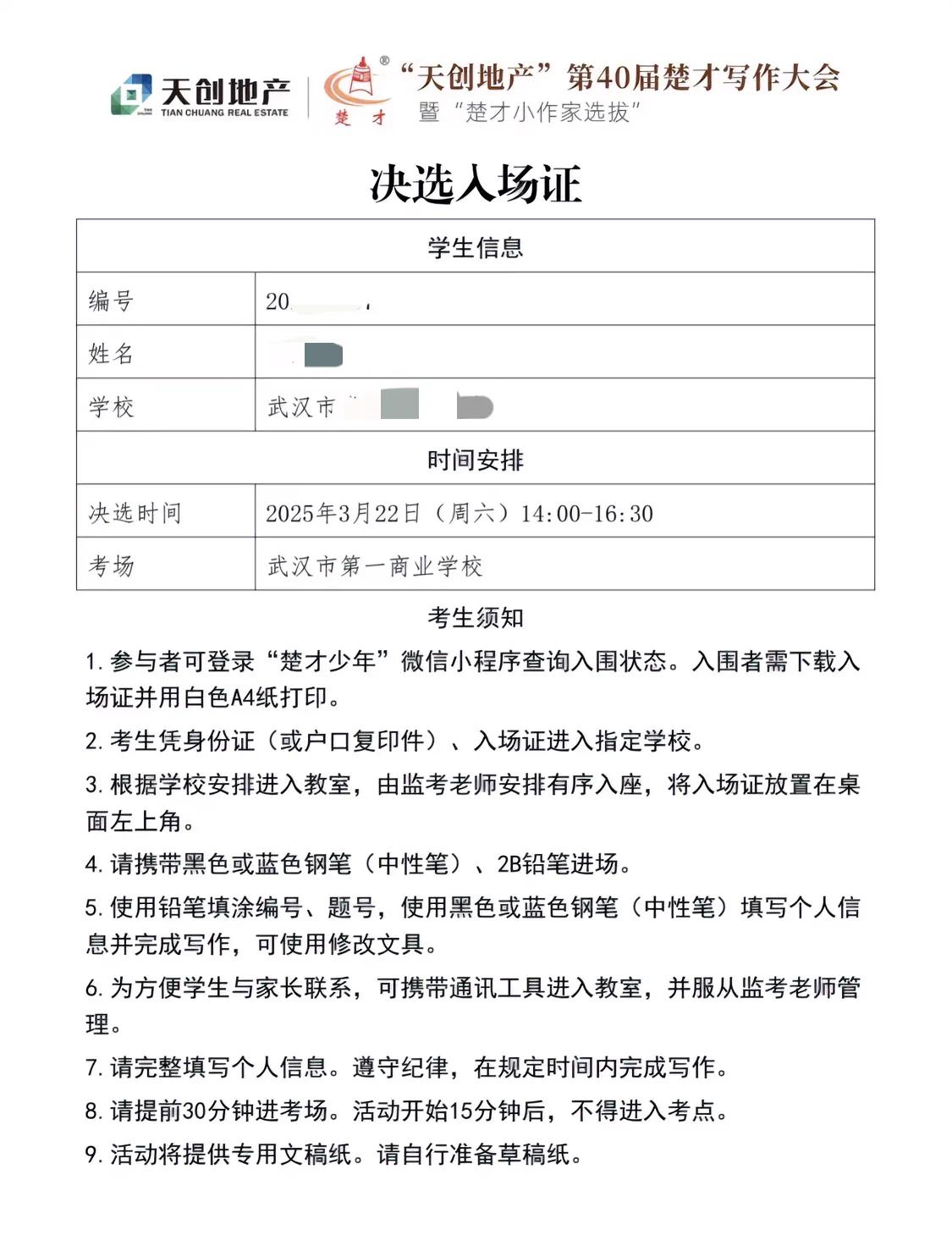 通过初赛的同学将收到以下参赛证。打印参赛证后按要求和时间前去参赛。