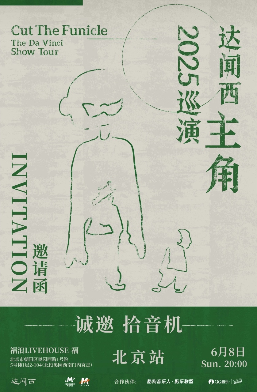 感谢邀请[haha]达闻西2025巡演 ​​​