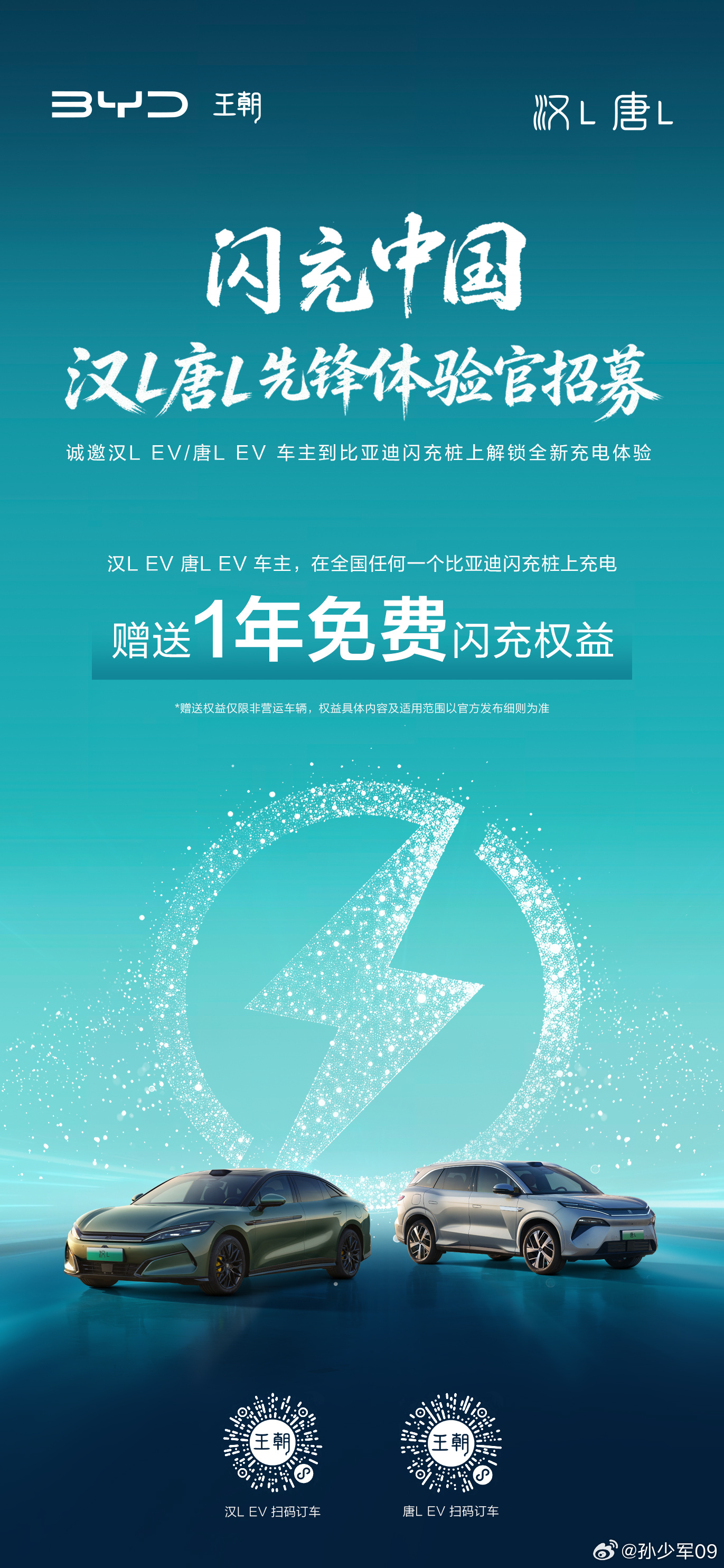 比亚迪王朝网发布汉L唐L先锋体验官活动汉L EV、唐LEV车主在全国任何一个比亚