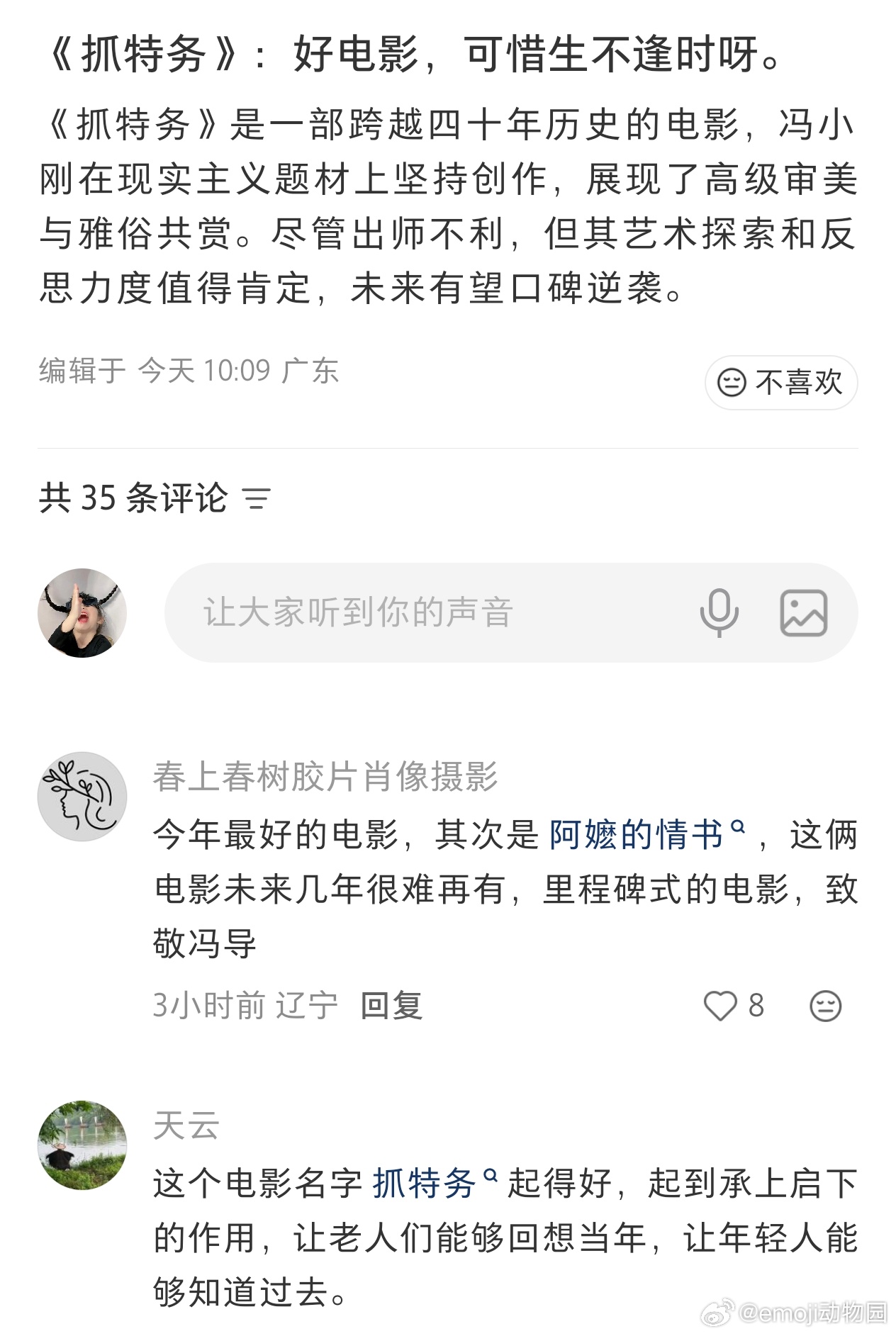 刷到一堆吐槽票房的，却很少有人聊电影本身，其实整部片子拍得特别克制，邻里之间的身