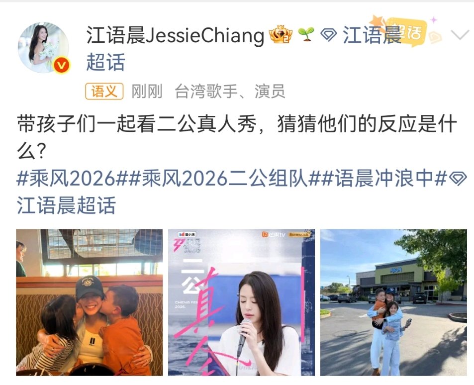 江语晨晒与儿女合照江语晨带孩子一起看二公真人秀 江语晨晒与儿女合照 