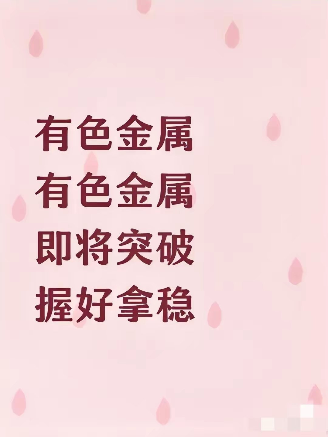 选股只买强者恒强黄金板块四大龙头股：1. 紫金矿业（601899）2. 山东黄金