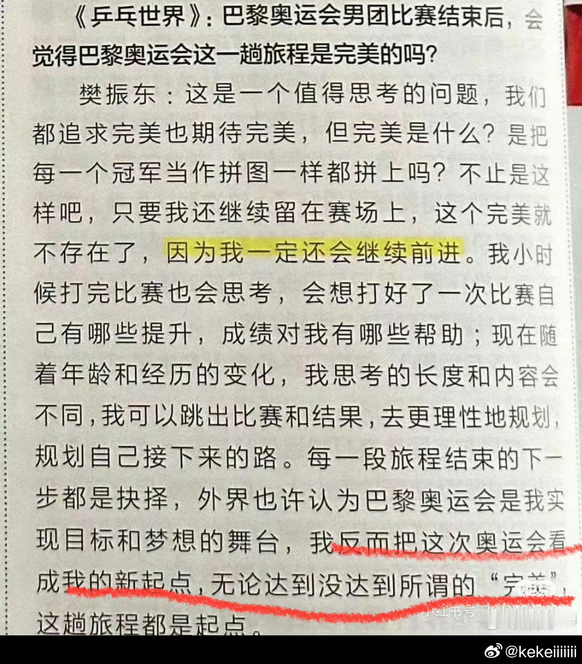 国乒新加坡大满贯单打名单 樊振东休斯顿世乒赛夺冠后被禁赛7个月，出来后一身的肌肉