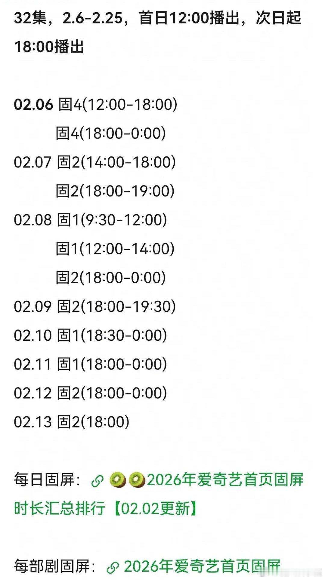 成何体统🥝待遇这么好的吗？每天都有固屏？？为什么还这么扑？ 